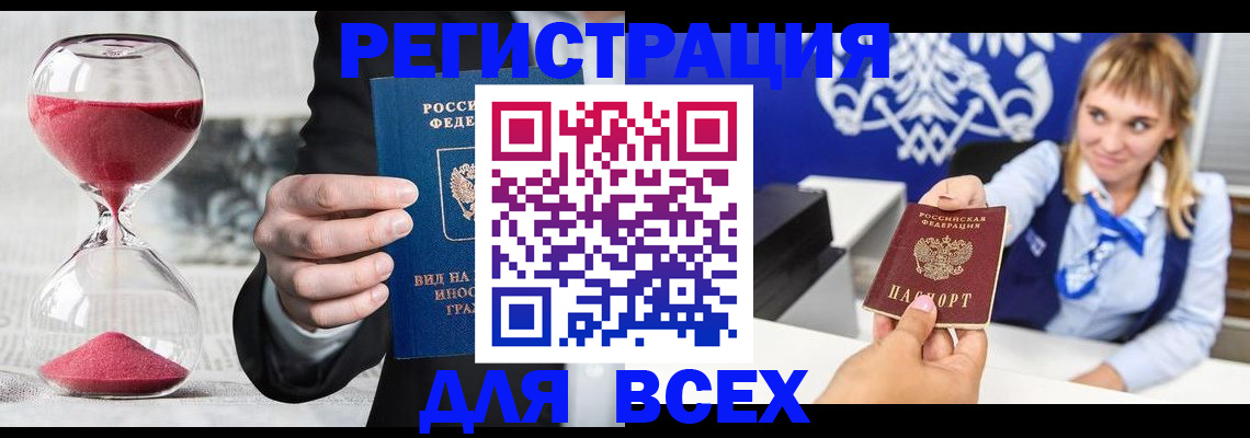 прописка штамп в Вельске