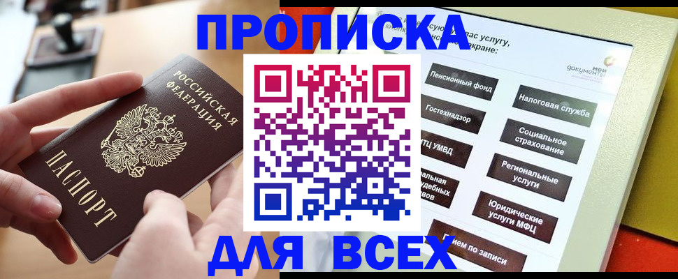 прописка для кредита в Вельске